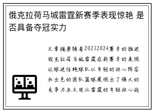 俄克拉荷马城雷霆新赛季表现惊艳 是否具备夺冠实力
