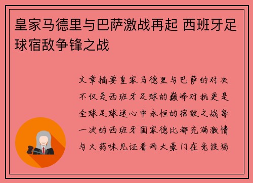皇家马德里与巴萨激战再起 西班牙足球宿敌争锋之战